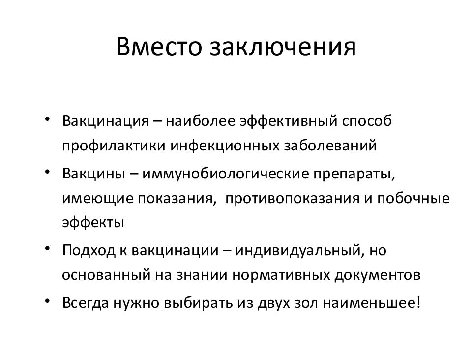 Презентация на тему иммунопрофилактика инфекционных заболеваний