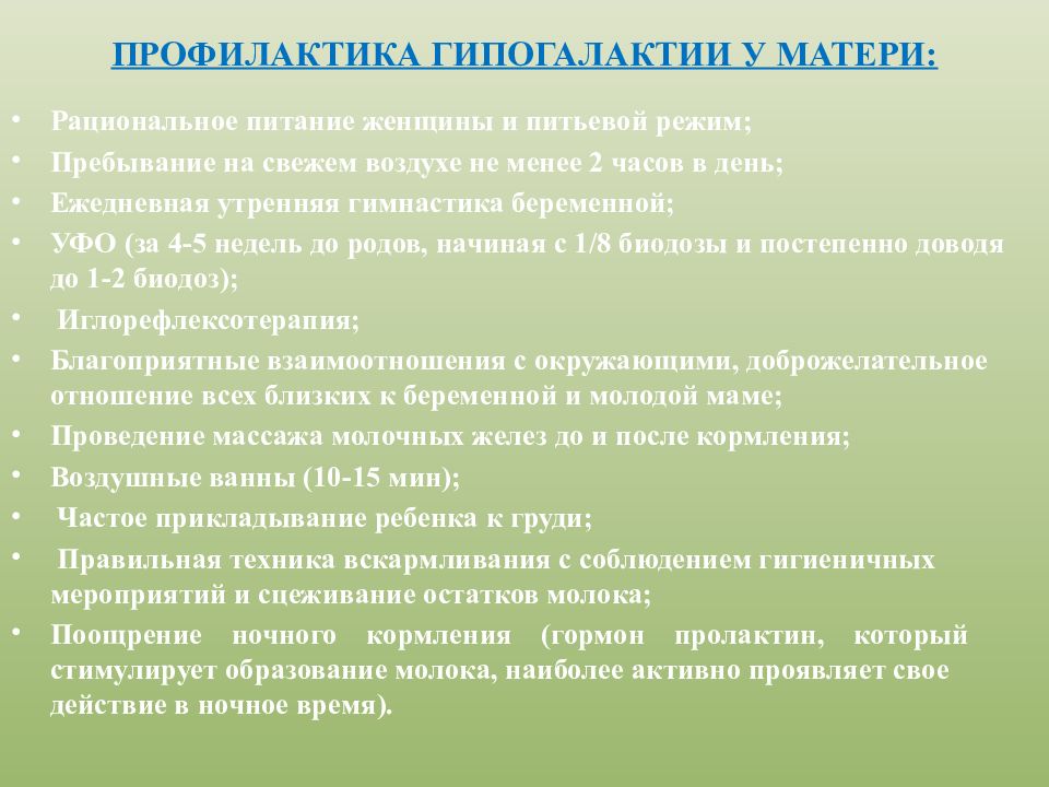 Составить план беседы. План беседы по профилактике гипогалактии. Профилактика гипогалактии. Профилактика гипогалактии алгоритм. Профилактика гипогалактии памятка.