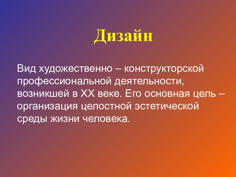 Художественно конструкторский проект это