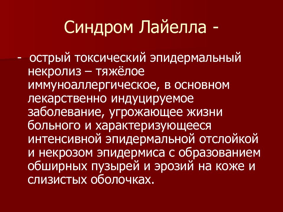 Лекарственная болезнь