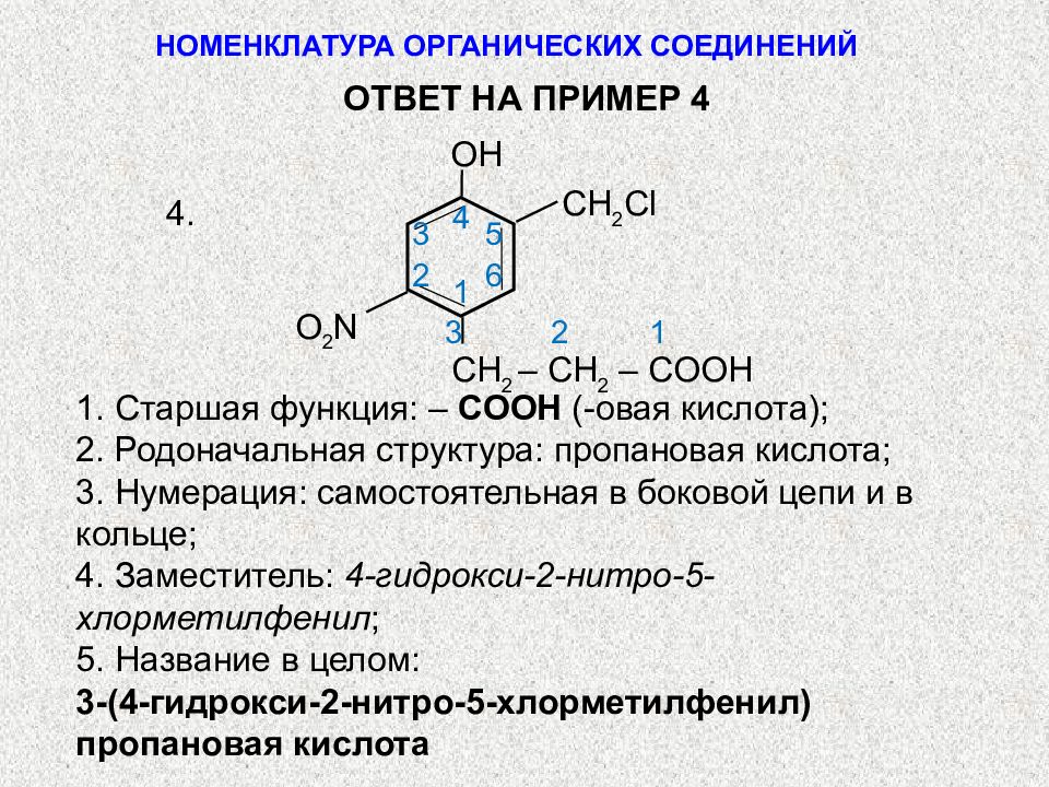 Презентация номенклатура органических соединений 10 класс