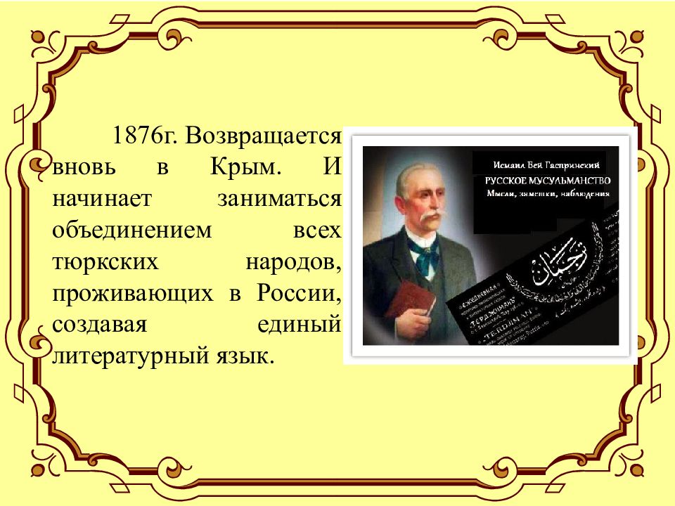 Исмаил гаспринский презентация