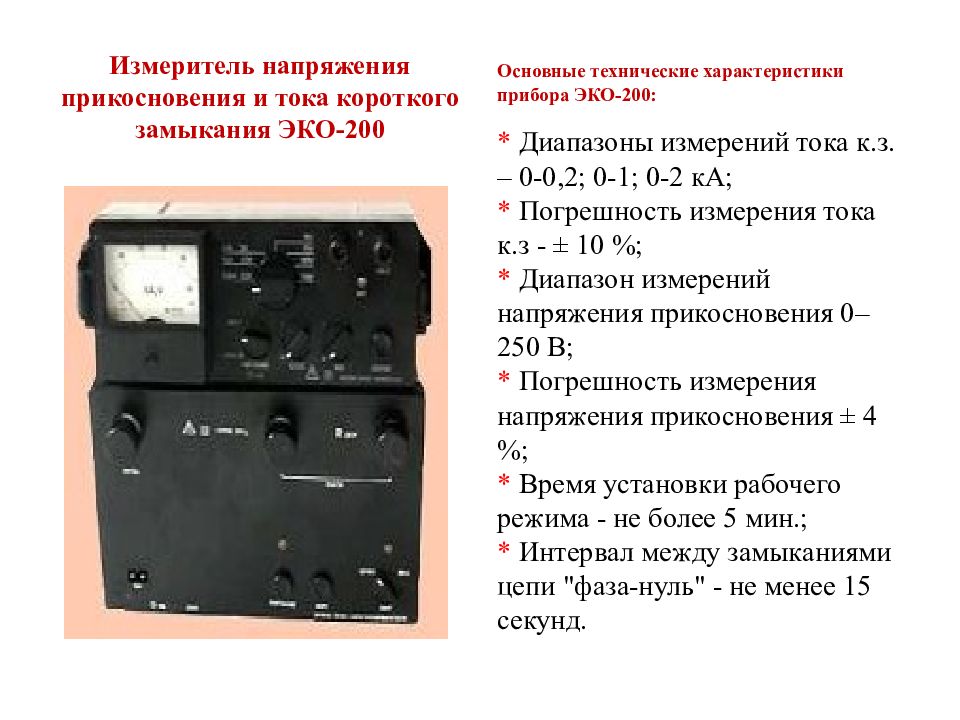 Измерение полных сопротивлений