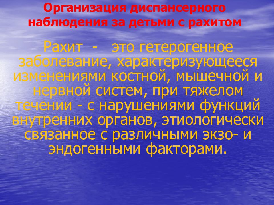 Диспансерное наблюдение детей. Диспансеризация детей с заболеваниями нервной системы. Диспансерное наблюдение детей с хроническими заболеваниями. Организация диспансерного наблюдения за детьми с рахитом. Диспансерное наблюдение за детьми с рахитом.