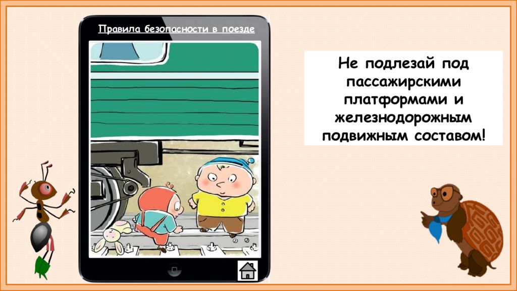 Презентация по окружающему миру почему в автомобиле и поезде нужно соблюдать правила безопасности