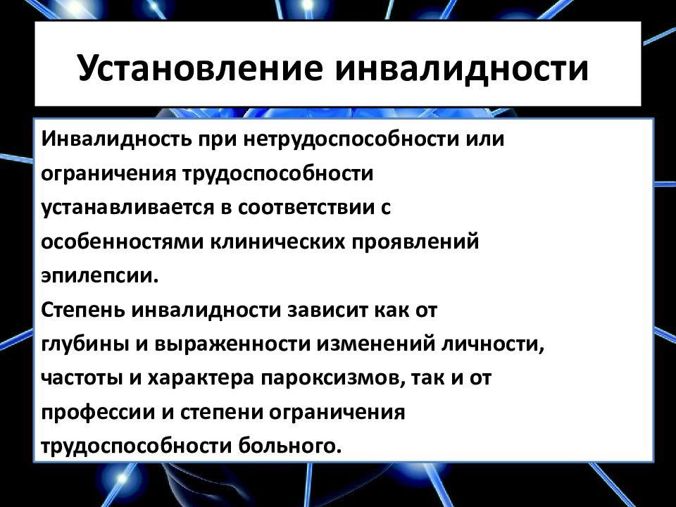 Психические расстройства при эпилепсии презентация