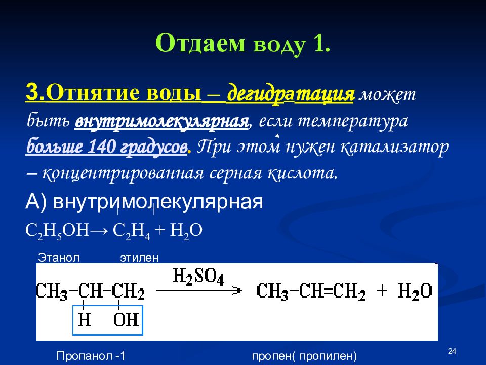 Нагревание этанола с концентрированной серной кислотой. Этанол серная кислота 140 градусов. Этанол с катализатором серной кислоты. Реакция спиртов с серной кислотой при температуре.