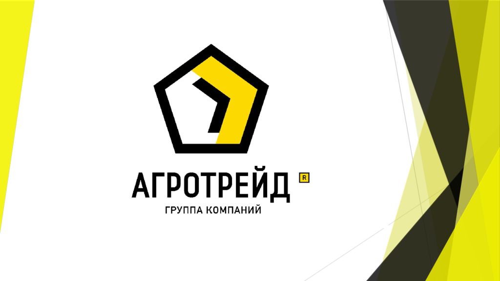 Презентация от Агротрейд февраль 2025