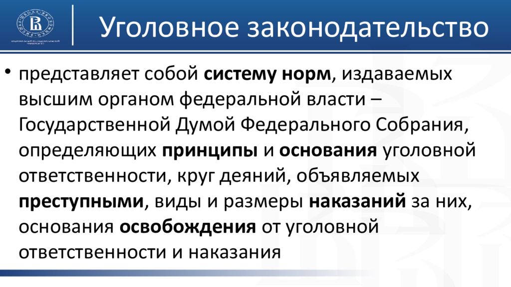 Уголовная система. Уголовное законодательство. Основные изменения в постсоветском уголовном законодательстве. Постсоветская уголовное законодательство - это. Система уголовного законодательства.