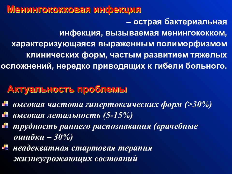 Острый бактериальный. Специфическая терапия менингококковой инфекции. Факторы менингококковой инфекции. Профилактика менингококковой инфекции. Заболевания вызываемые менингококками.