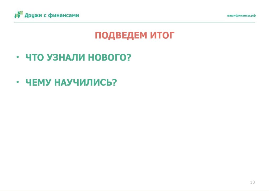 Презентация как планировать семейный бюджет 4 класс