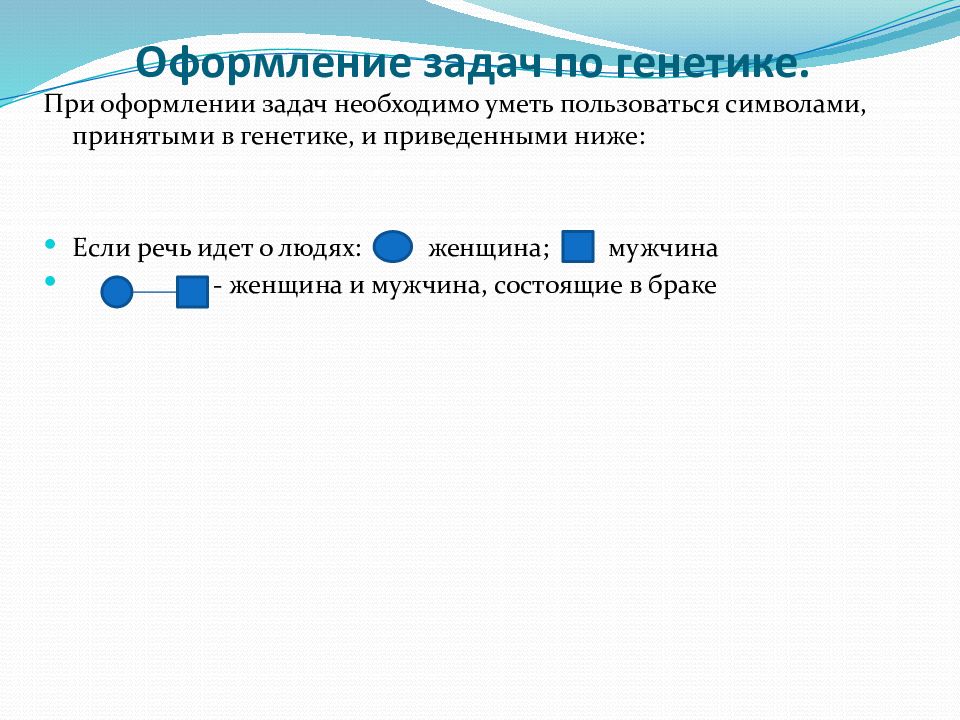 Презентация по генетике