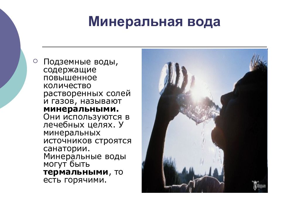 Воды и суши подземные воды и природные льды презентация 6 класс