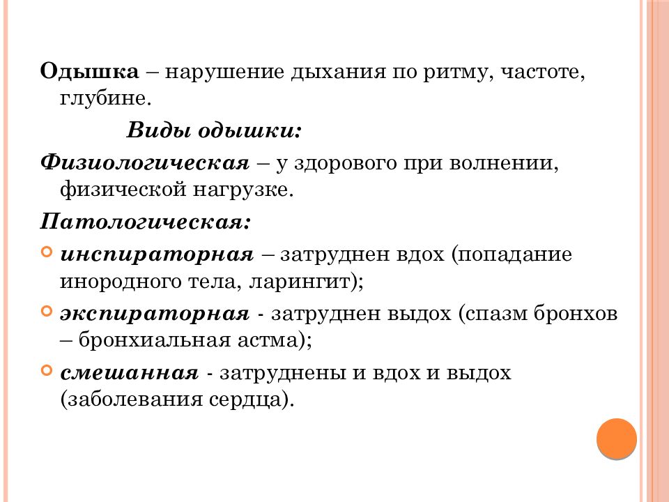 Оценка функционального состояния пациента презентация