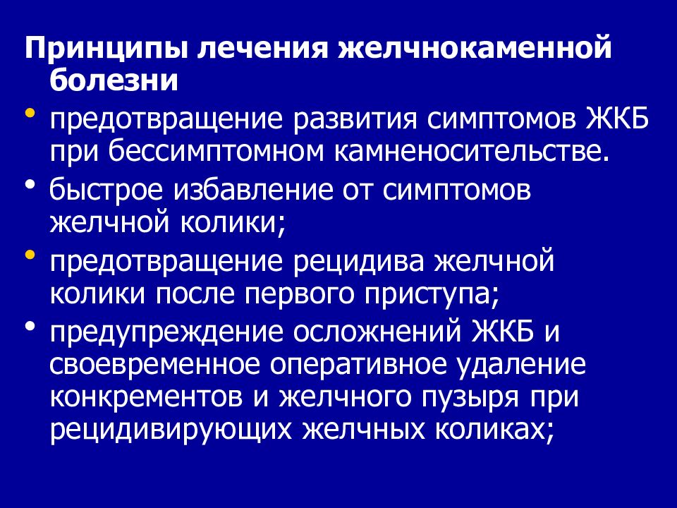 Сестринский уход при желчнокаменной болезни презентация