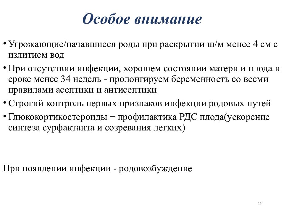 Ицн. Истмико-цервикальная недостаточность. ИЦН классификация. ИЦН клинические проявления.