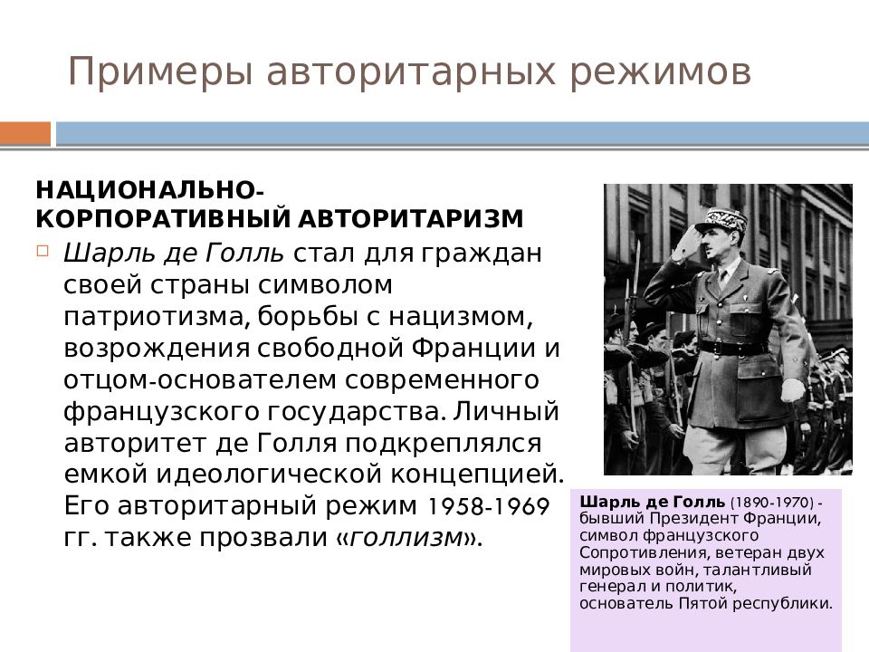 В каких странах существовали авторитарные режимы. Разновидности авторитарного режима. Авторитарный режим примеры стран. Типы авторитарных режимов. Авторитарный режим страны.