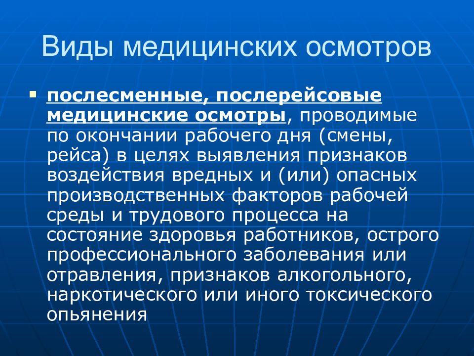 Типы медицинских. Виды медицинских осмотров. Виды медицинских обследований. Виды медицинских осмотров работающих. Медицинские осмотры виды осмотров.