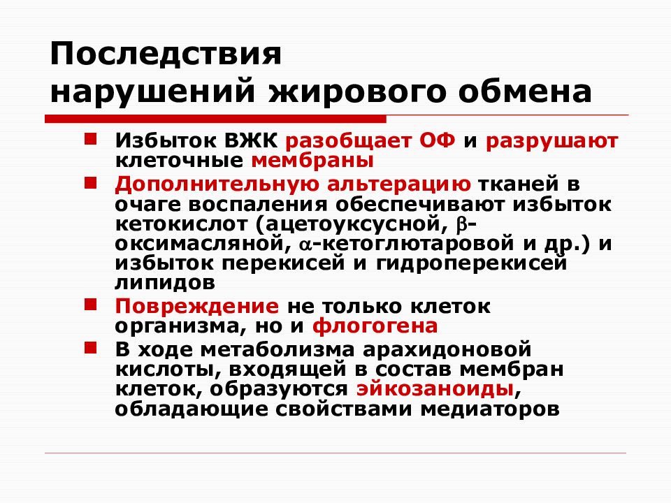 Нарушения липидного обмена заболевания. Нарушение жирового обмена. Нарушение жирового обмена степени. Патология липидного обмена. Заболевания связанные с нарушением жирового обмена.