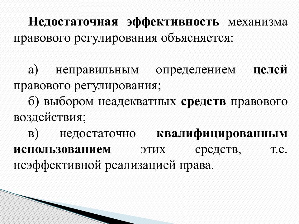 Какое регулирование. Механизм правового регулирования ТГП. Основные элементы правового регулирования. Основные элементы механизма правового регулирования. Эффективность механизма правового регулирования.