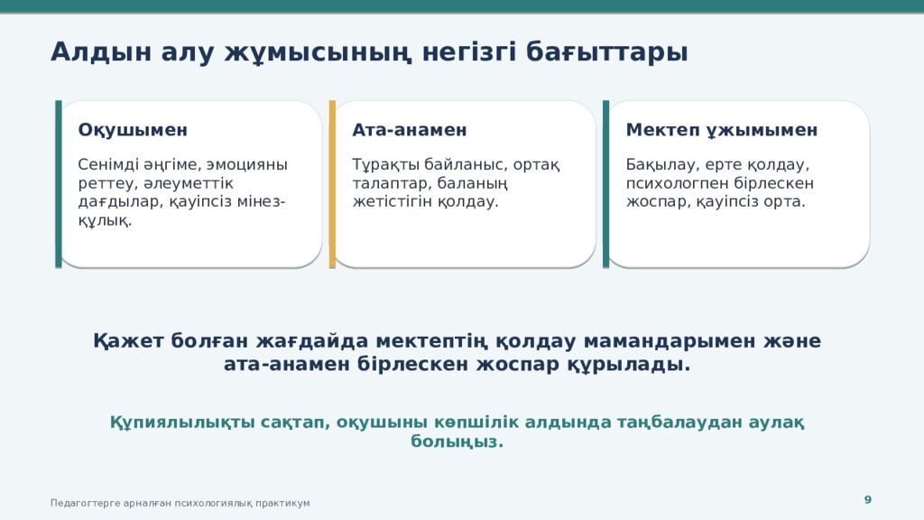 ДЕВИАНТТЫ МІНЕЗ-ҚҰЛЫҚТЫҢ АЛДЫН АЛУ Педагогтерге арналған психологиялық