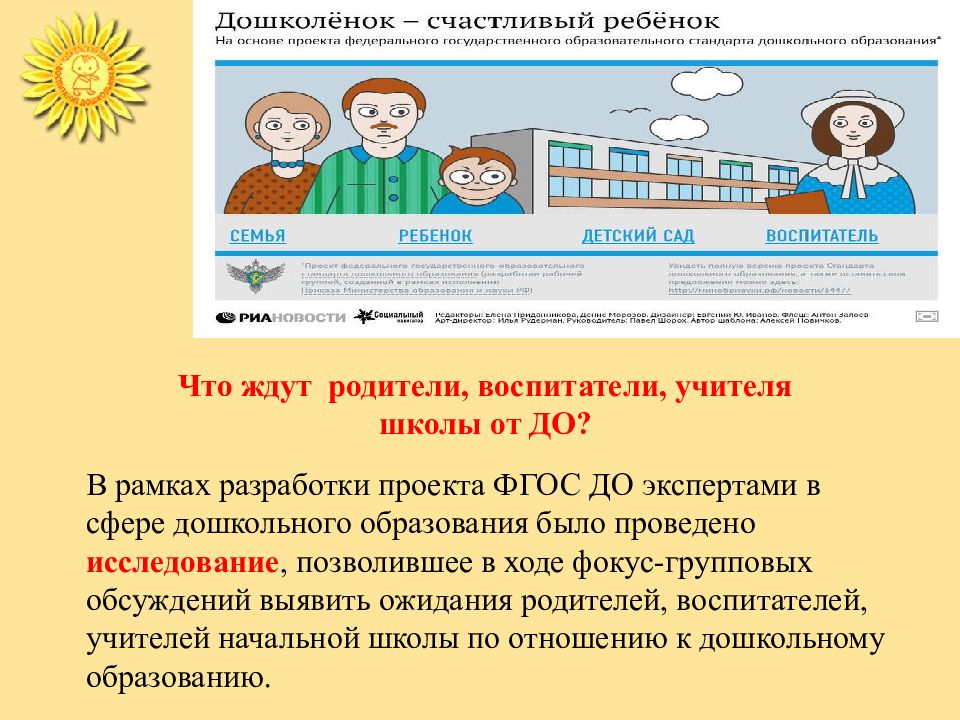 Фгос 4 в образовании. Проект ФГОС. Основные моменты ФГОС до. Общественный воспитатель презентация. Что ждут родители от школы.