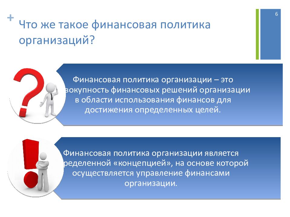 Что такое политика. Финансовая политика предприятия презентация. Финансирование. Политика компании. Финансовая политика слайды презентации.