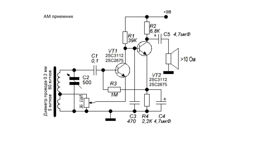 Схемы регенераторов. Регенеративный кв приемник схема. Кв приемник на двух транзисторах. Регенеративный приемник на кт3109. Регенеративный приемник на кт315.