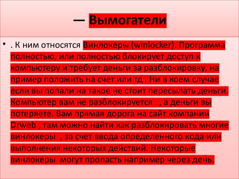 — Вымогатели
