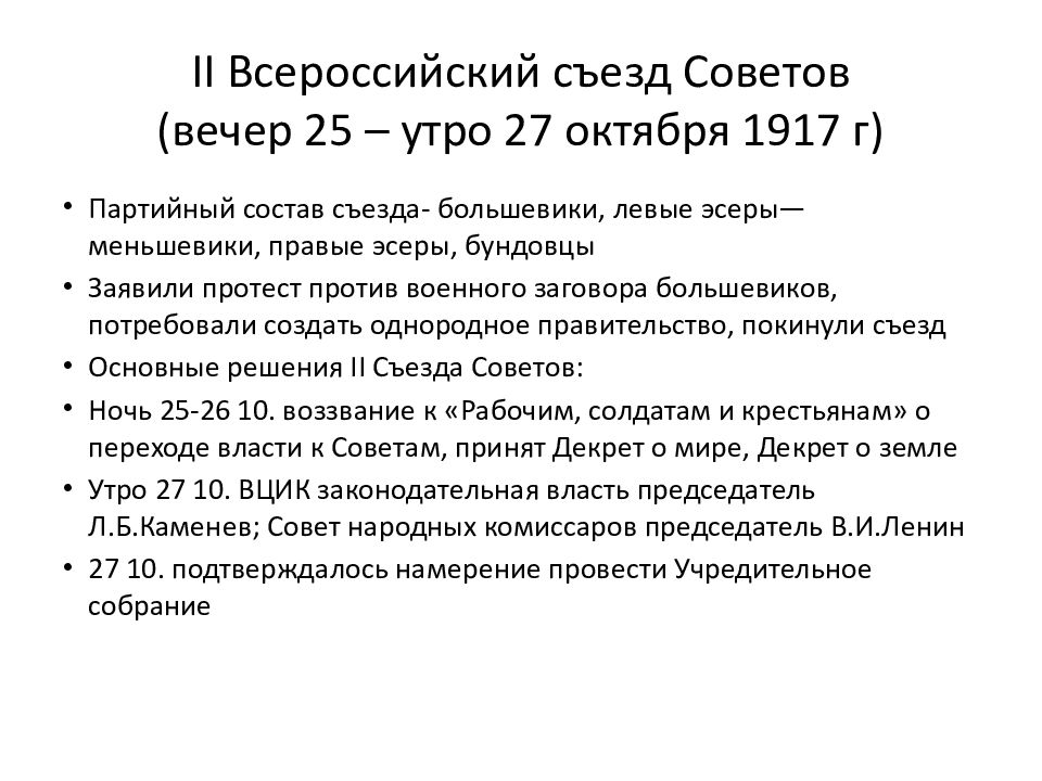 Становление советской власти презентация