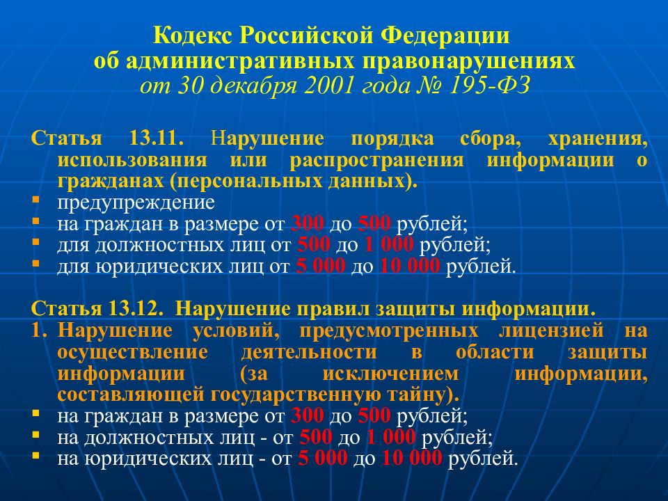 Фз административного кодекса. ФЗ 195 от 30.12.2001. Федеральный закон РФ 195 ФЗ от 30.12.2001. Основные положения кодекса РФ об административных правонарушениях. 195 ФЗ кодекс РФ об административных правонарушениях.