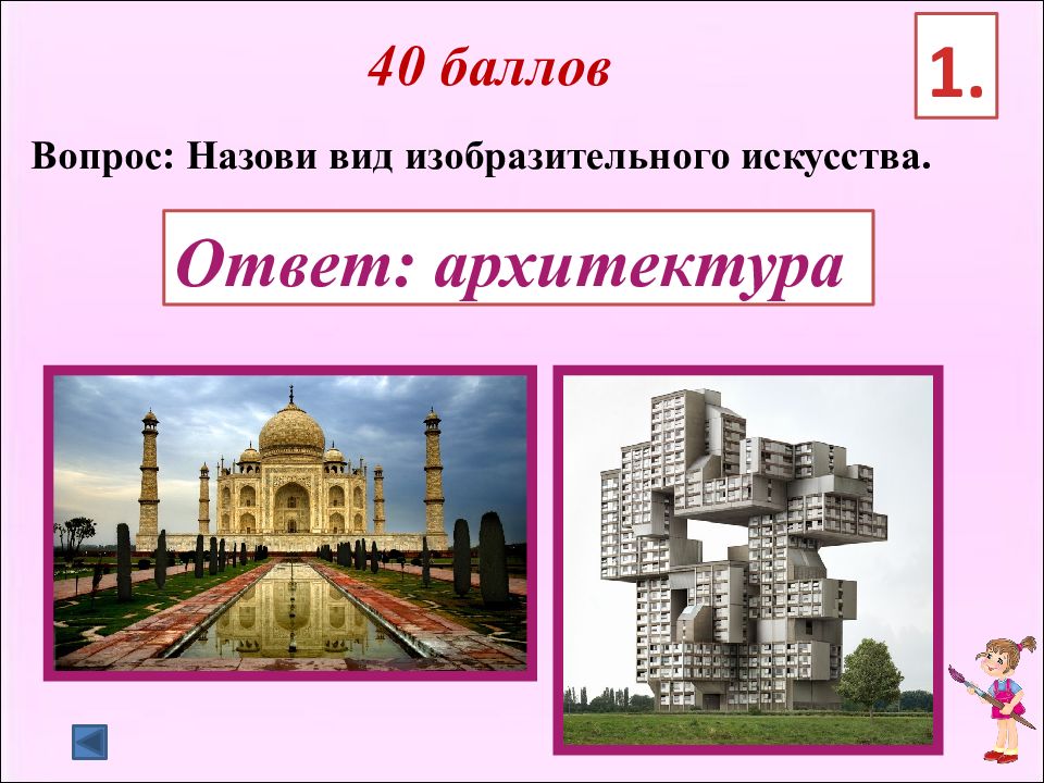 Какие два названия употребляются относительно представленного на рисунке стиля архитектуры ответы