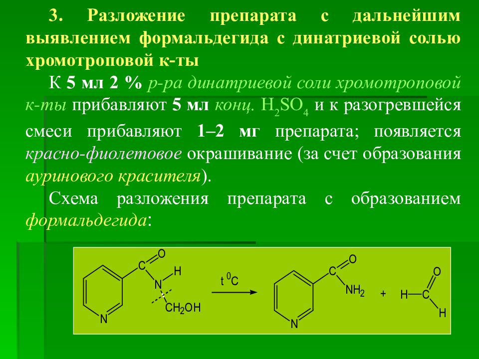 Производные группы. Метильные производные пиридина. Лекарственные препараты производные пиридина. Производные пиридина презентация. Формальдегида с хромотроповой кислотой.