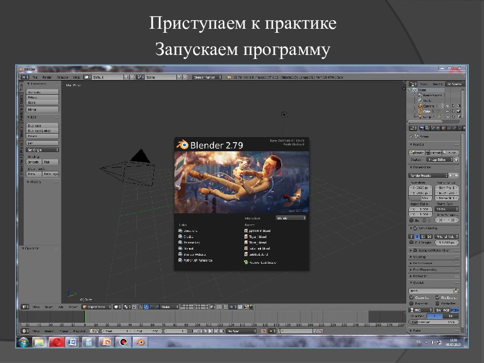 Презентация по blender 3d