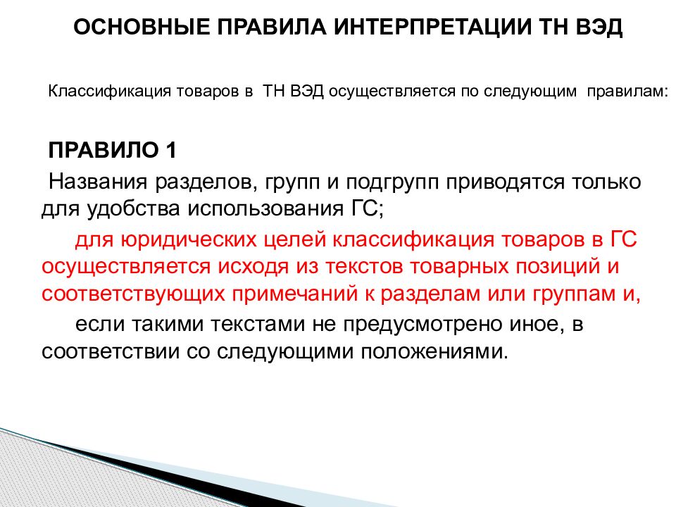 Системы описания товаров. Гармонизированная система описания и кодирования товаров. Гармонизированная система описания и кодирования товаров картинки. Гармонизированная система презентация. Гармонизированная система описания.