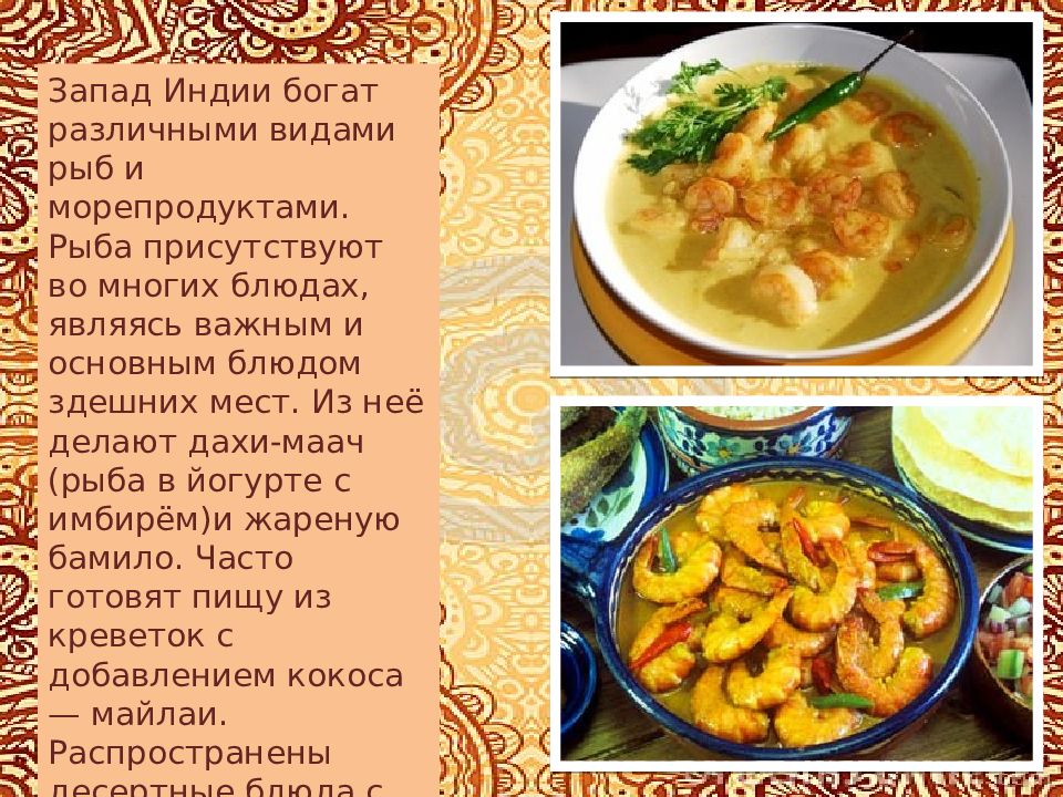 Национальная кухня индии презентация