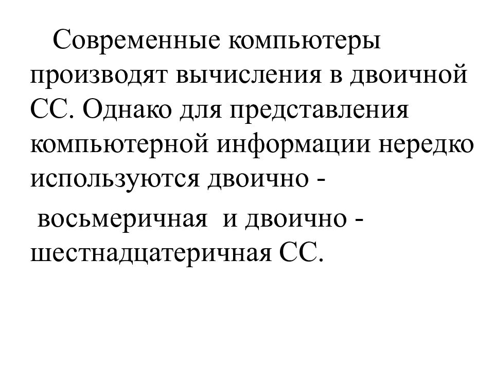 Смешанные системы счисления