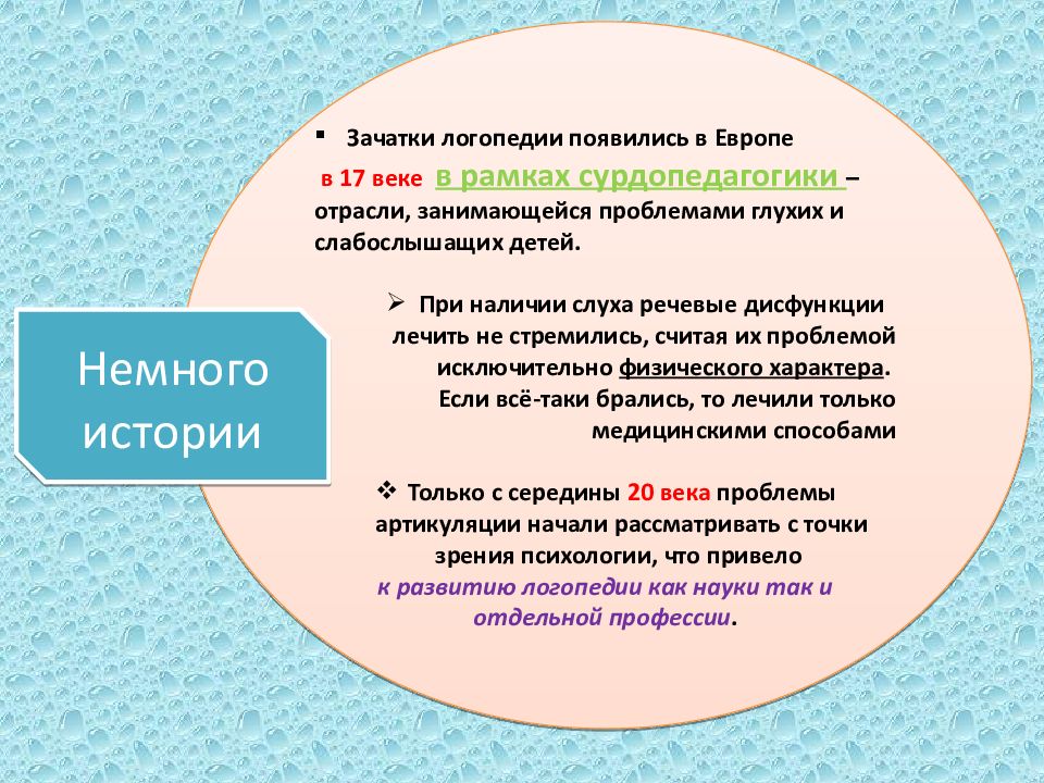 Моя профессия дефектолог презентация