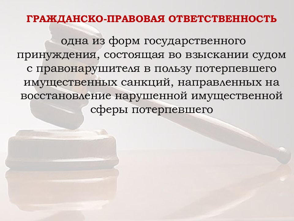 Взысканию в пользу потерпевшего в. Гражданско-правовая ответственность медицинских работников. Особенности гражданско-правовой ответственности.