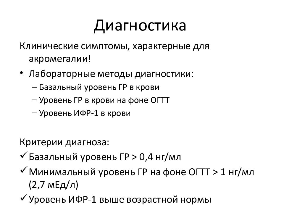 Диагностика акромегалии презентация