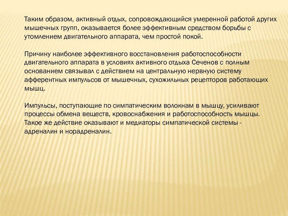 Работоспособность мышц восстанавливается при. Теории утомления. Теория утомления мышц. Работоспособность мышц быстрее восстанавливается при. Сила и работа мышц. Теория утомления..