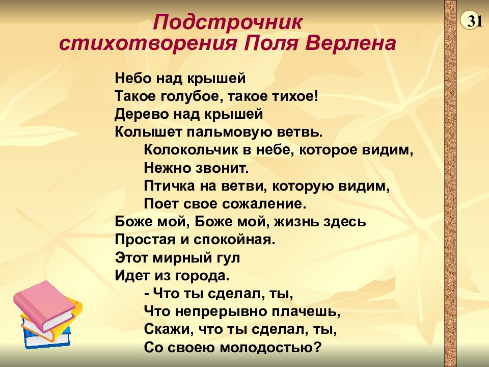 Поль стихи. Поль Верлен стихи. Стихи поля Верлена. Верлен стихи о любви. Поль Верлен стихи о любви.