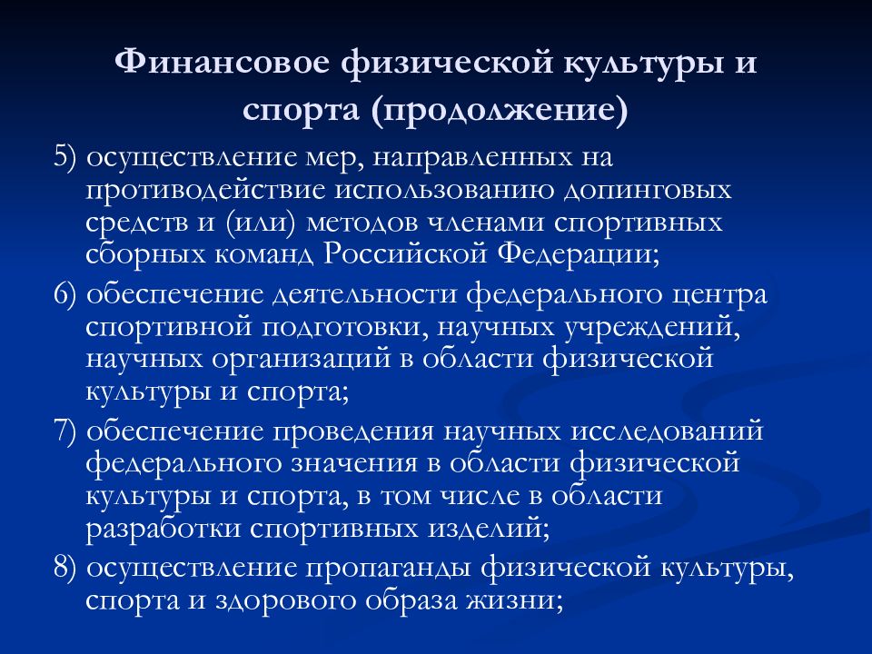 Закон о физической культуре. ФЗ О физической культуре и спорте. Физическая культура в ФЗ. Закон о ФКИС.