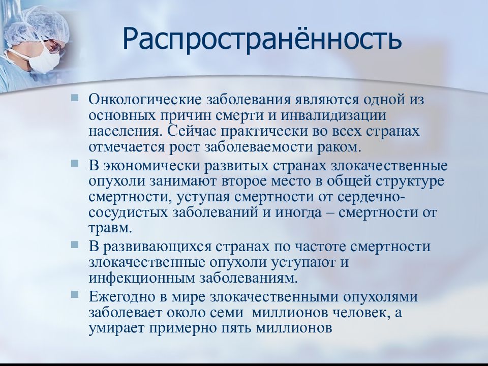 Презентация на тему опухоли