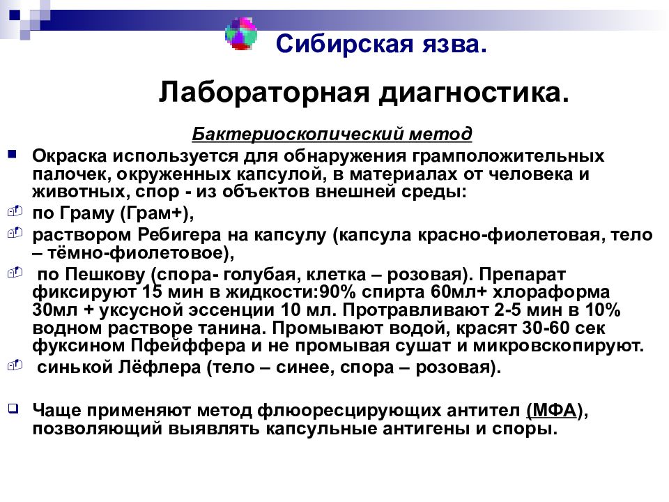 Диагностика иерсиниоза. Лабораторная диагностика сибирской язвы микробиология. Иерсиниоз презентация. Лабораторная диагностика иерсиниоза. Схема микробиологической диагностики кишечного иерсиниоза.