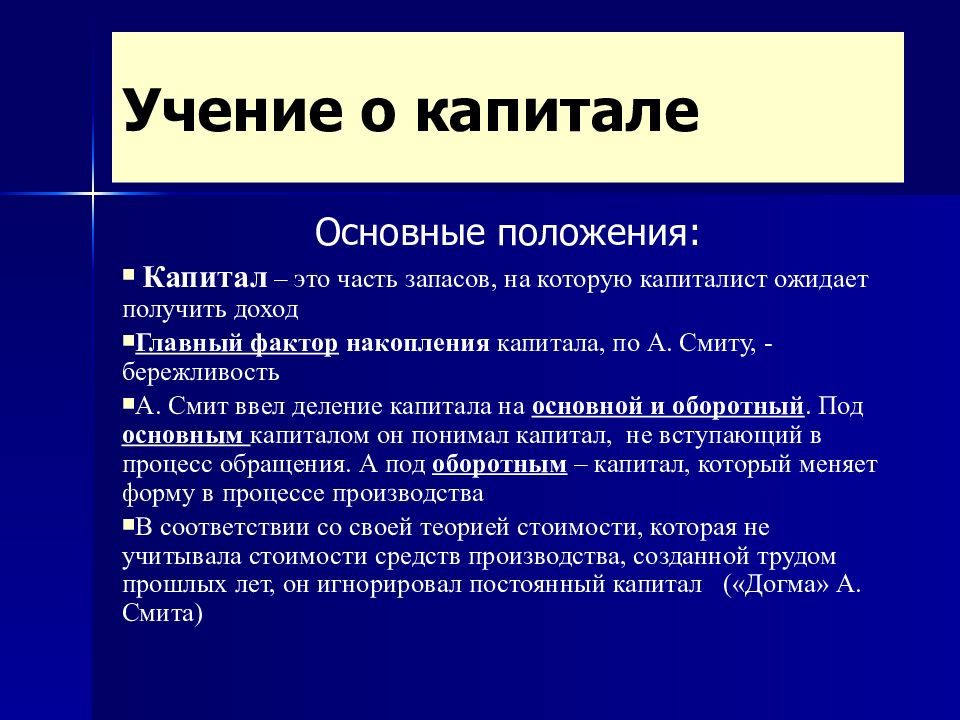 Каков капитал. Основной и оборотный капитал по Смиту. Теория капитала Смита. Смит основной капитал. Учения Смита о капитале.