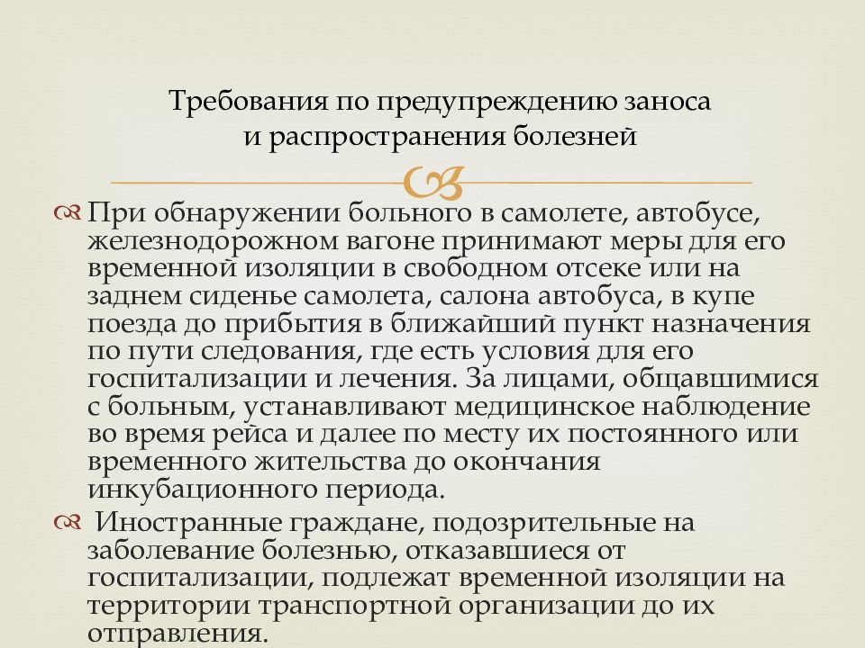 Санитарная охрана территории сп. Санитарная охрана территории. Санитарная охрана территории страны направлена на. Международная система предупреждения завоза инфекционных болезней. Санитарная охрана территории страны.