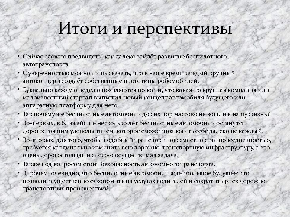 Презентация на тему беспилотные автомобили