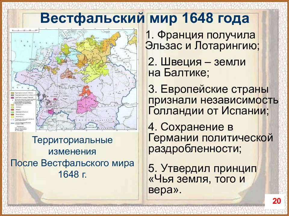 Борьба за передел европы и мира презентация 7 класс