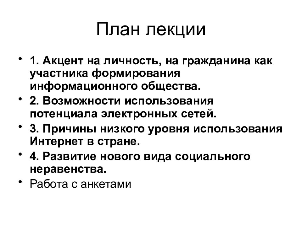 План по теме роль социального контроля в развитии общества